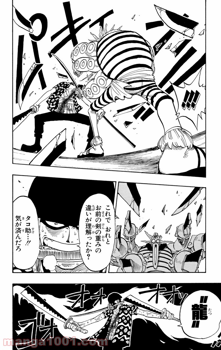 ワンピース - 第85話: 第85話
 読む - Page 16