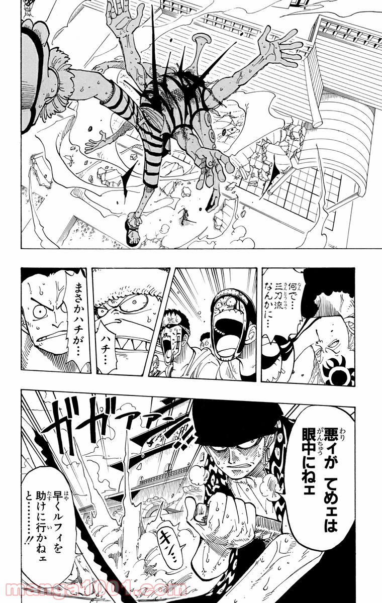 ワンピース - 第85話: 第85話
 読む - Page 18
