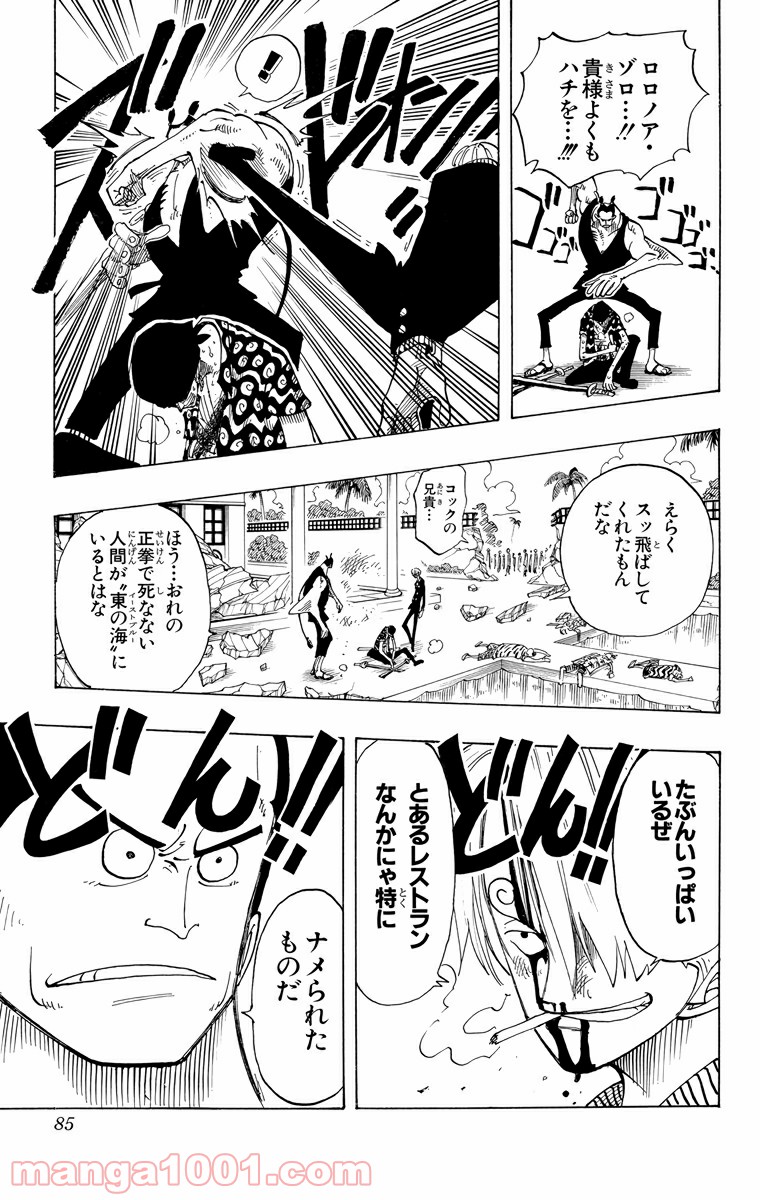 ワンピース - 第85話: 第85話
 読む - Page 19