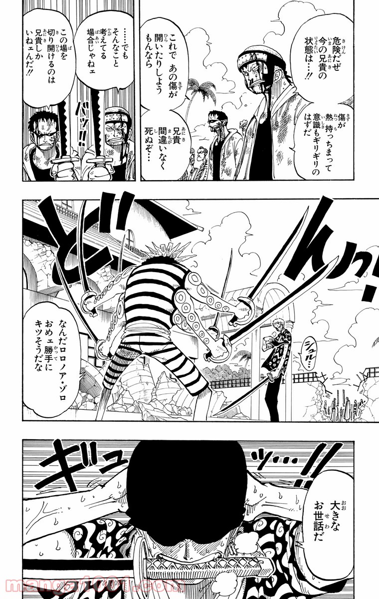 ワンピース - 第85話: 第85話
 読む - Page 2
