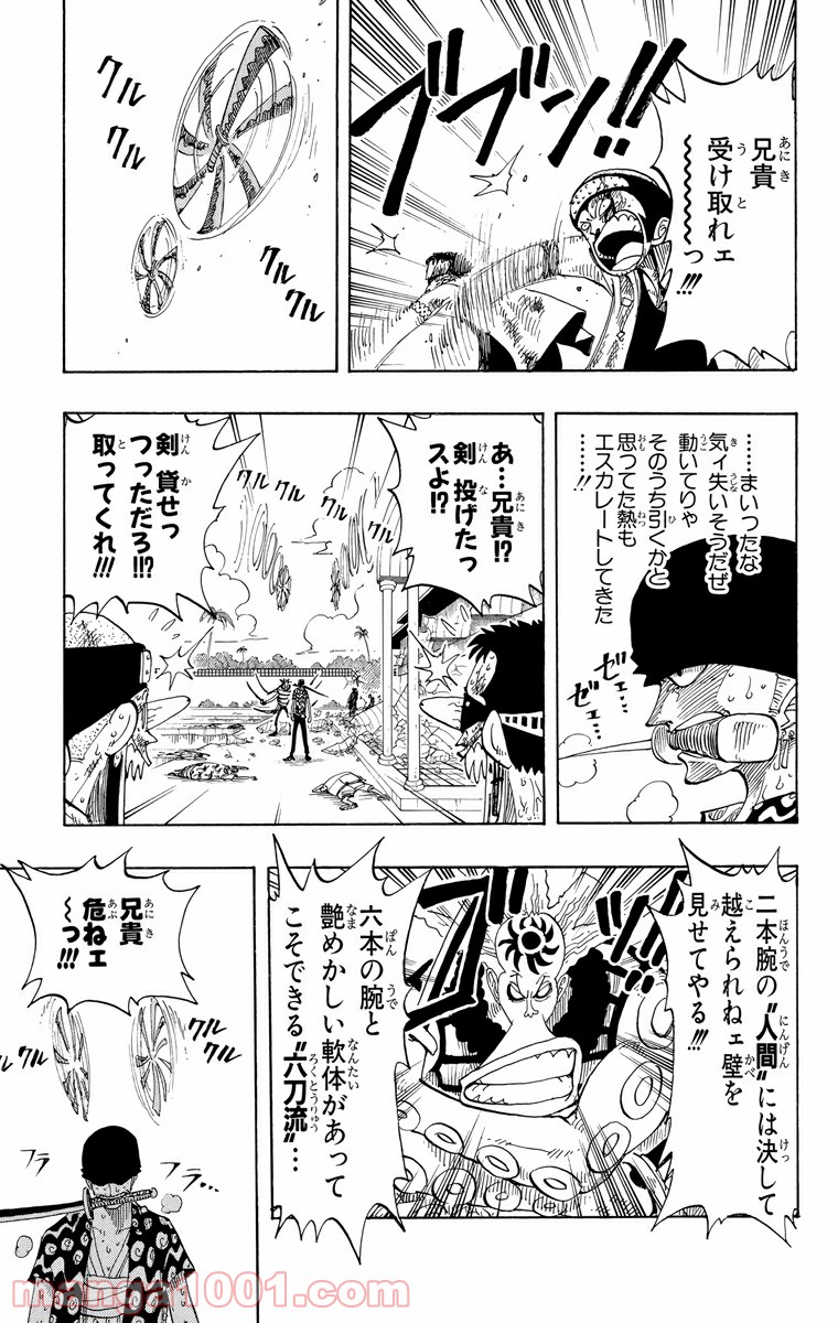 ワンピース - 第85話: 第85話
 読む - Page 3