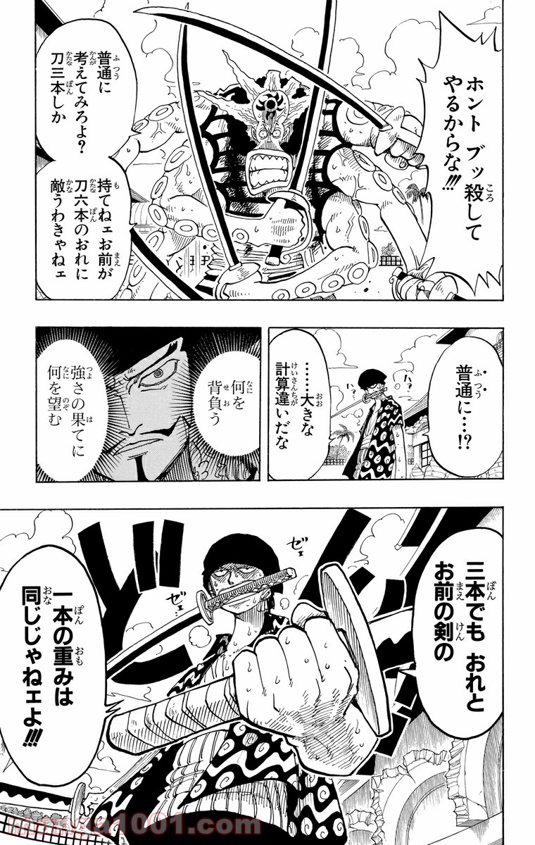 ワンピース - 第85話: 第85話
 読む - Page 7