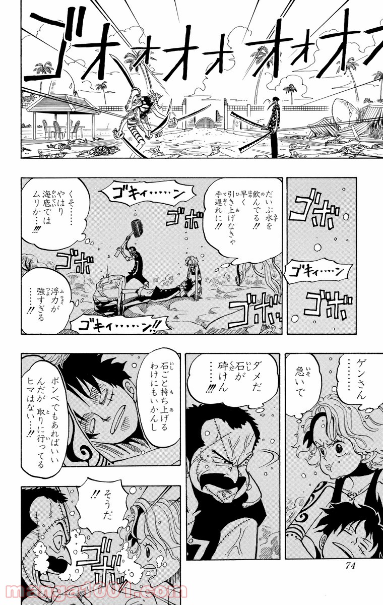 ワンピース - 第85話: 第85話
 読む - Page 8