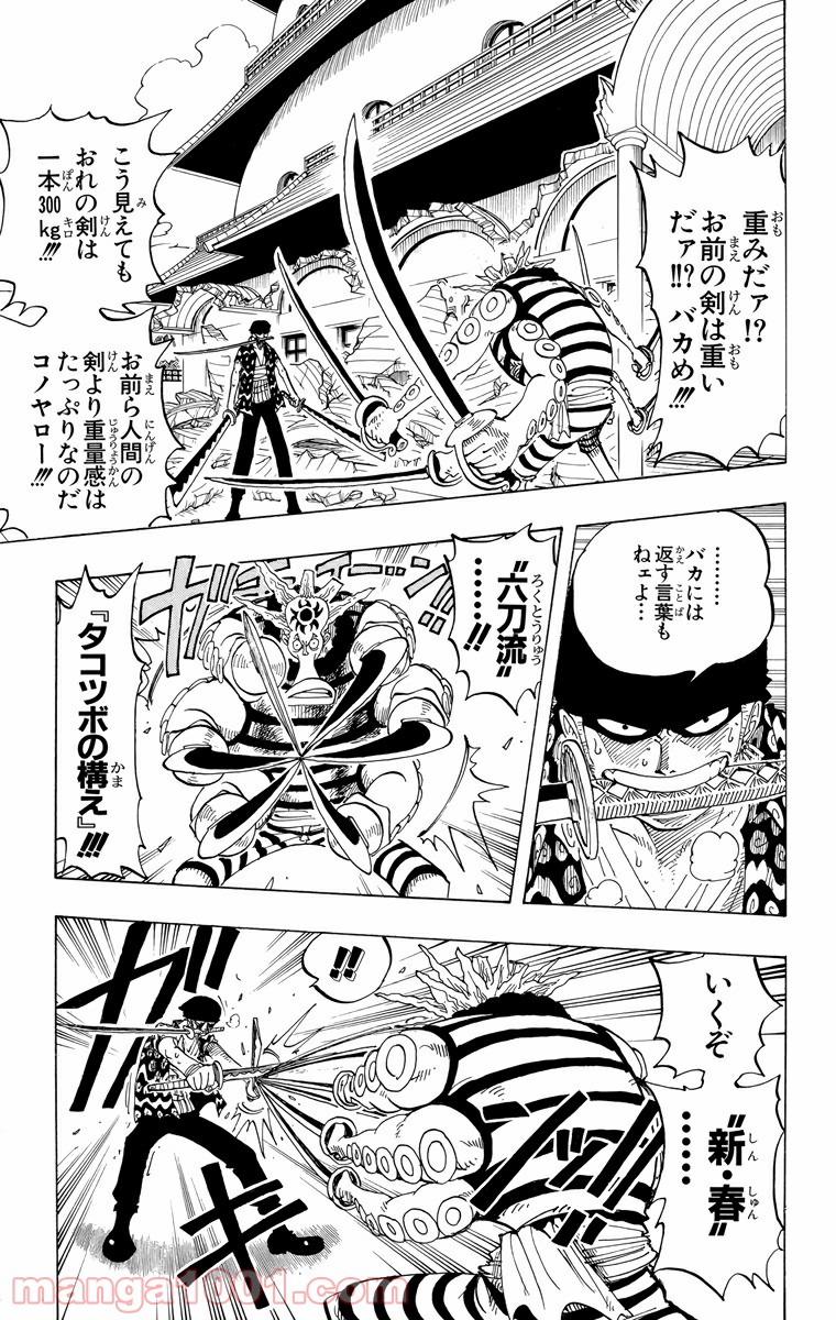 ワンピース - 第85話: 第85話
 読む - Page 9