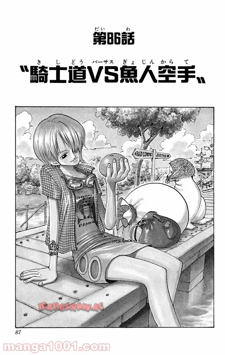ワンピース - 第86話: 第86話
 読む - Page 1
