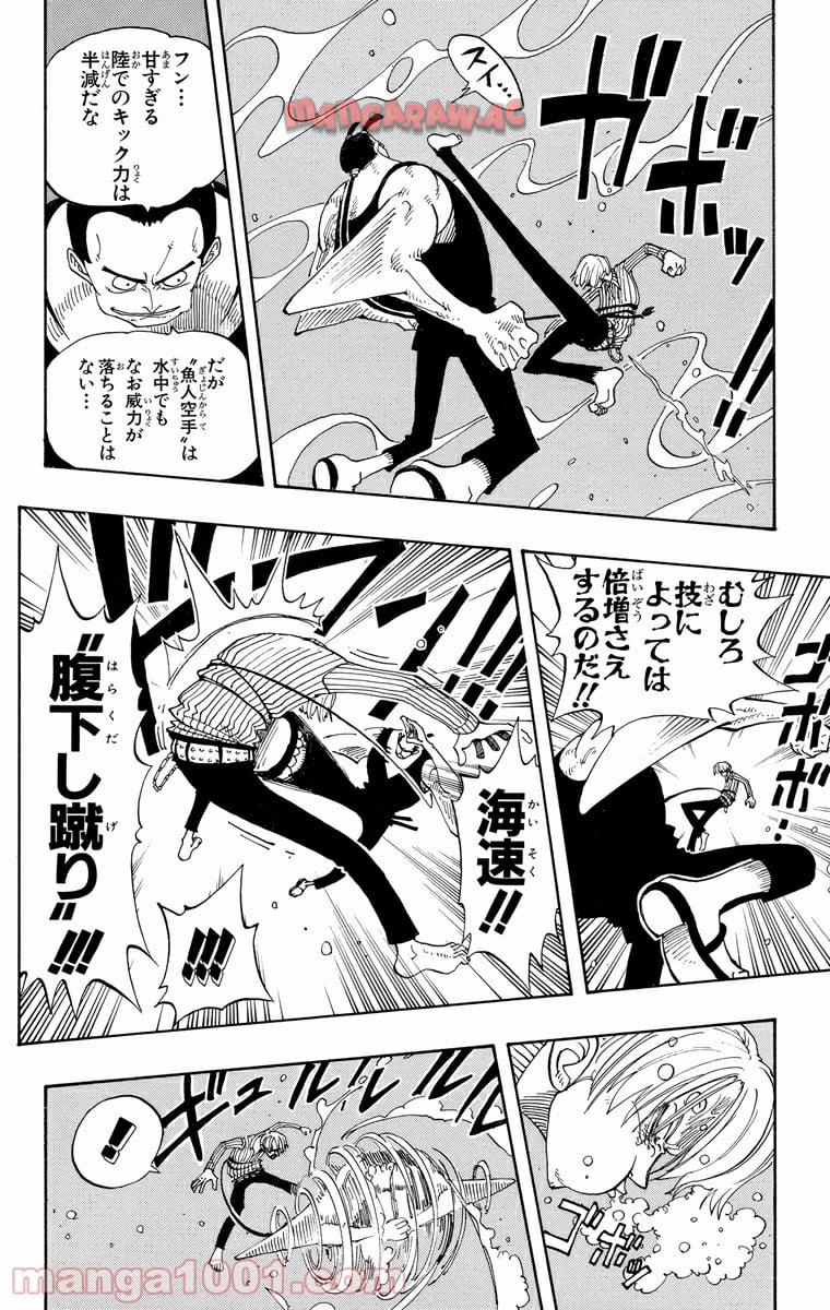 ワンピース - 第86話: 第86話
 読む - Page 10