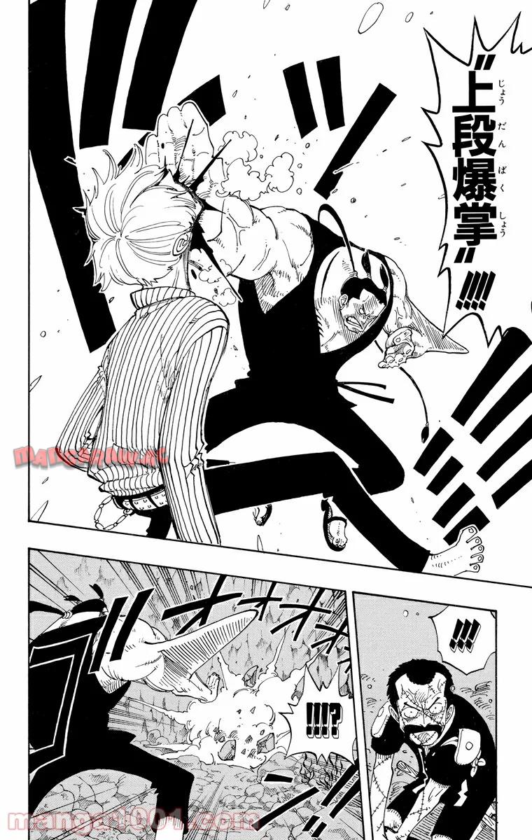 ワンピース - 第86話: 第86話
 読む - Page 12