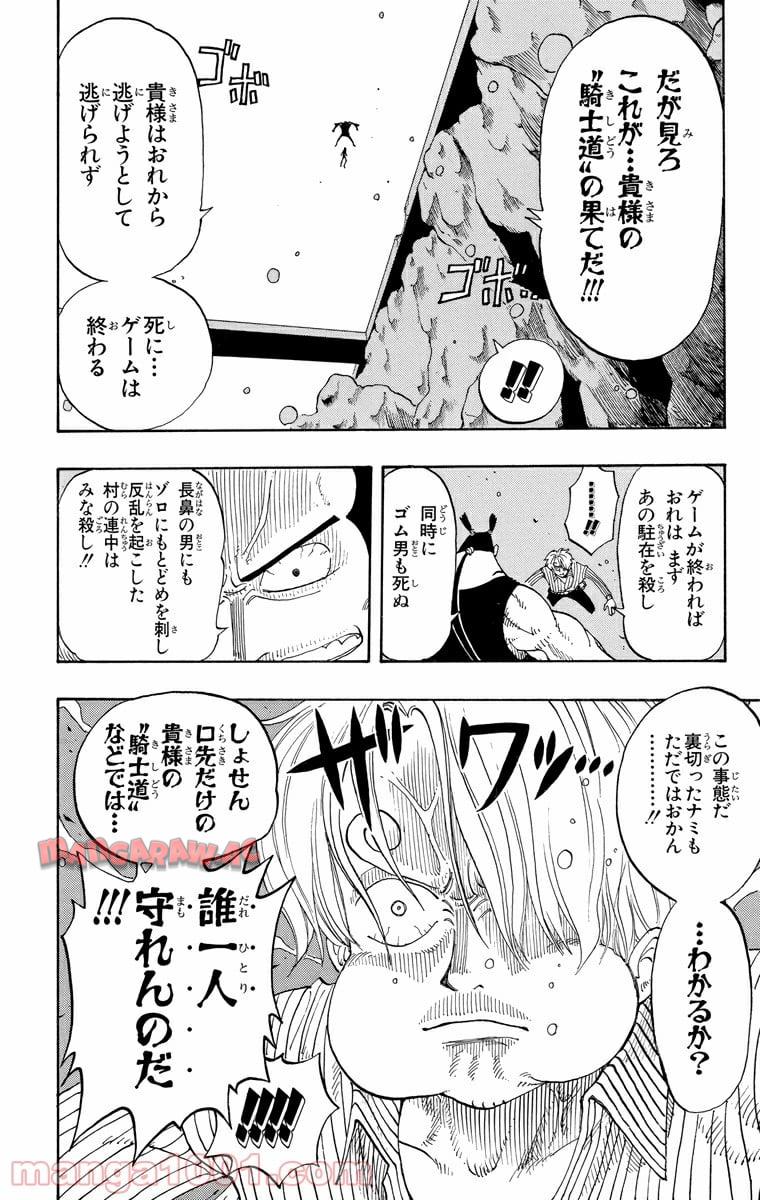ワンピース - 第86話: 第86話
 読む - Page 14