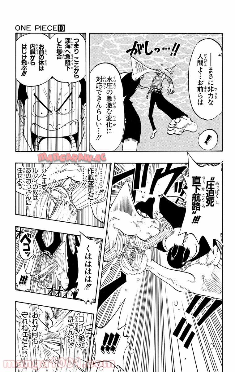 ワンピース - 第86話: 第86話
 読む - Page 15