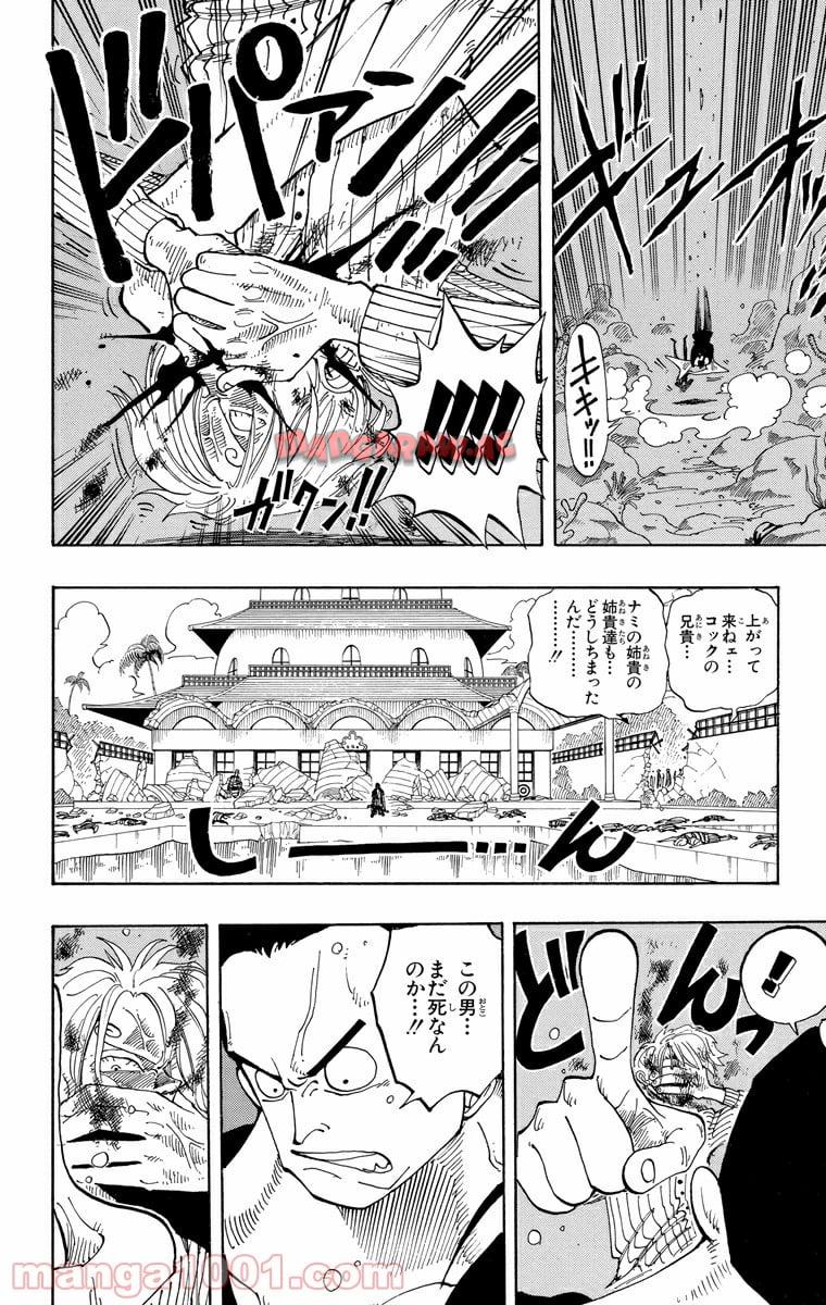 ワンピース - 第86話: 第86話
 読む - Page 16