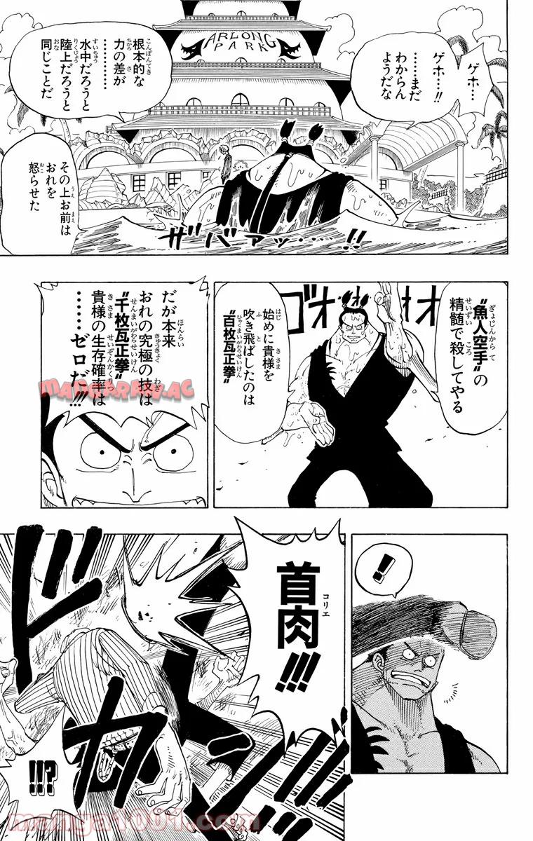 ワンピース - 第86話: 第86話
 読む - Page 19