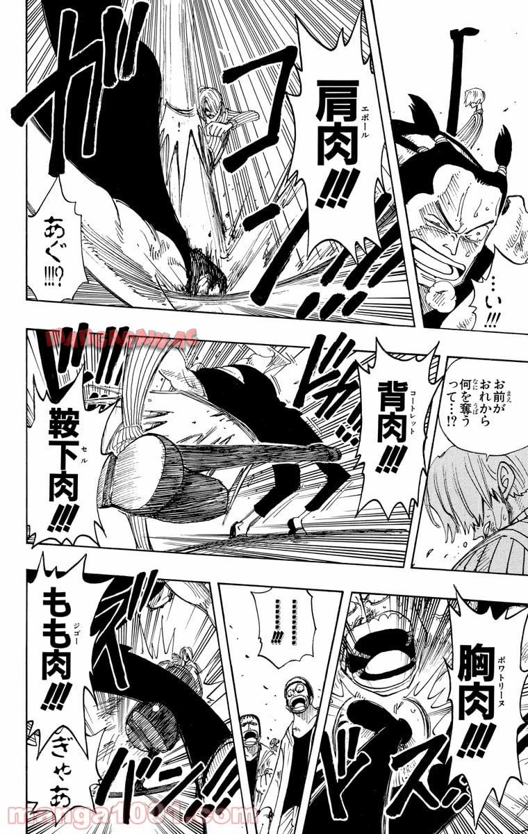 ワンピース - 第86話: 第86話
 読む - Page 20