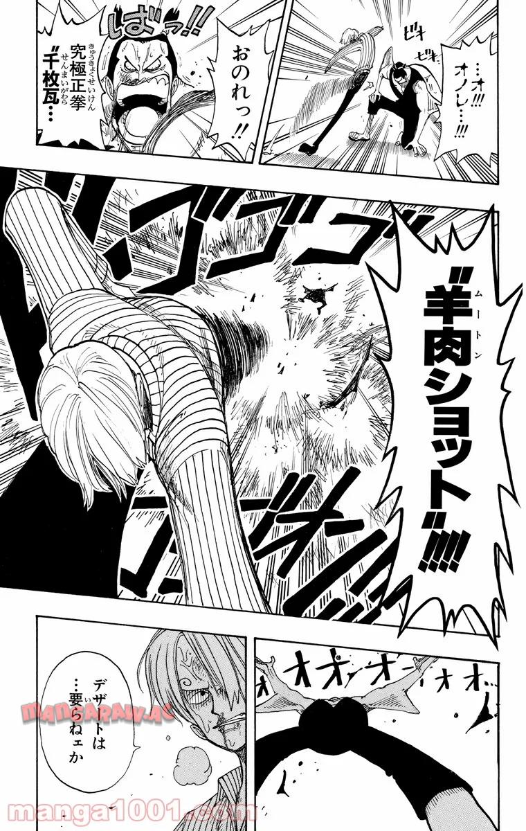 ワンピース - 第86話: 第86話
 読む - Page 21