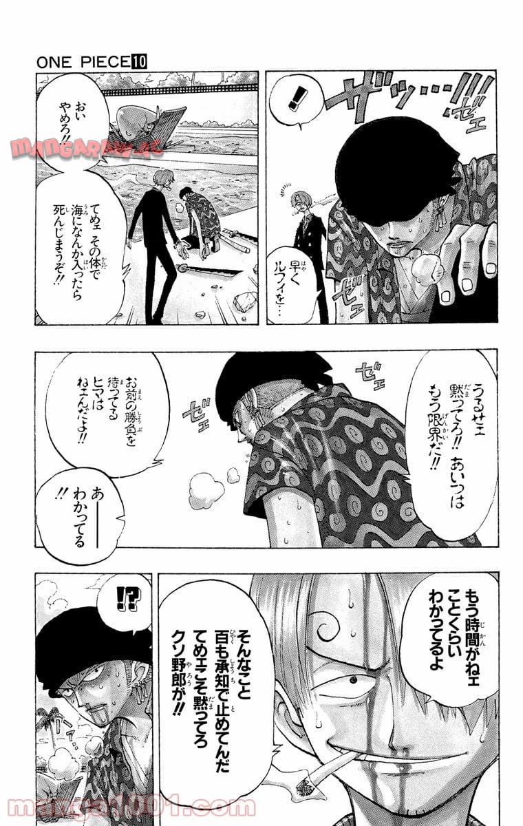 ワンピース - 第86話: 第86話
 読む - Page 3
