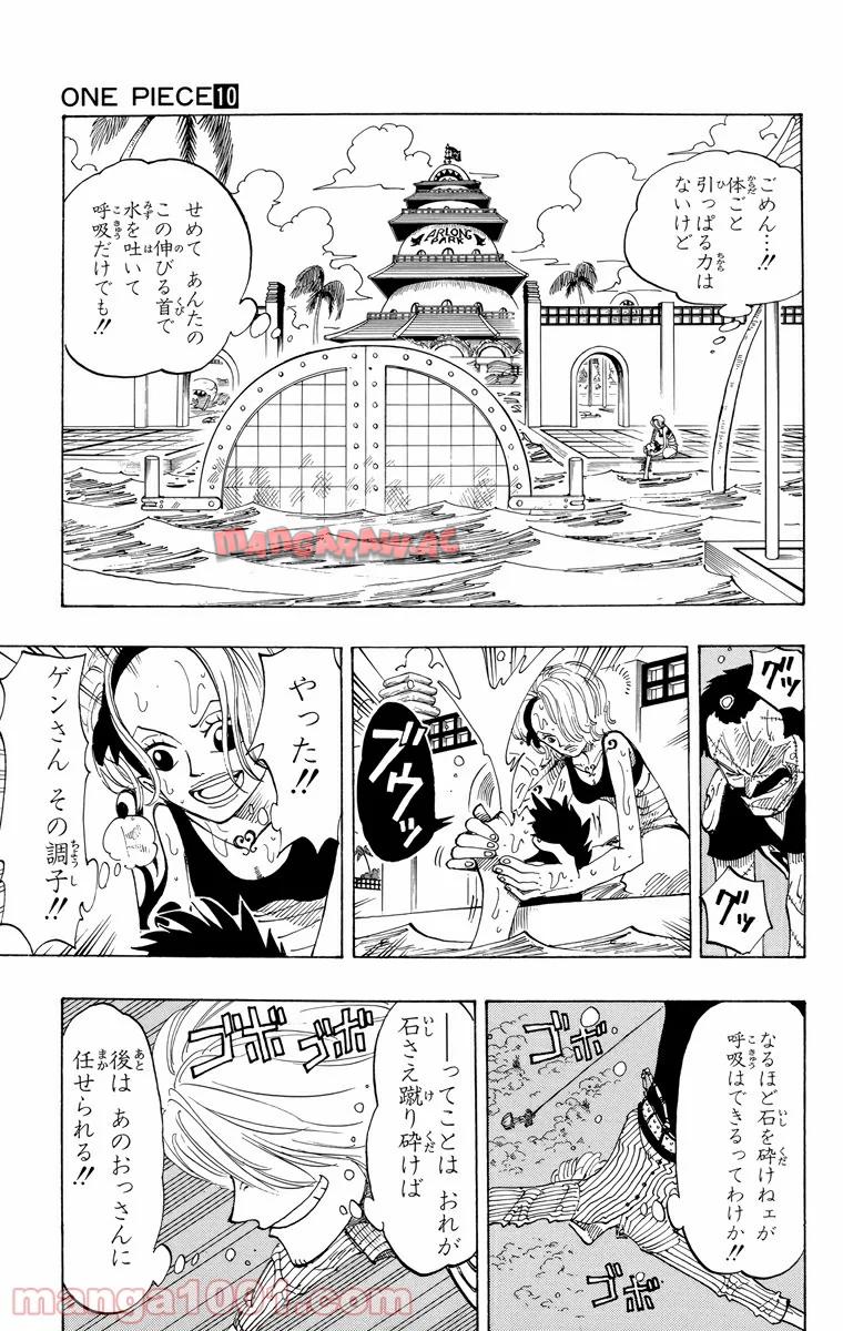 ワンピース - 第86話: 第86話
 読む - Page 7