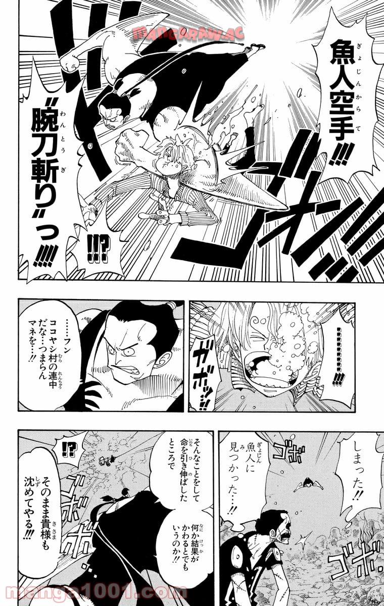 ワンピース - 第86話: 第86話
 読む - Page 8