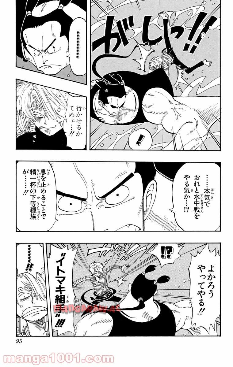 ワンピース - 第86話: 第86話
 読む - Page 9