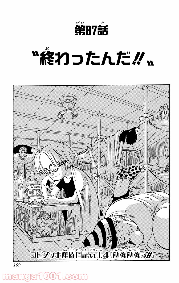 ワンピース - 第87話: 第87話
 読む - Page 1