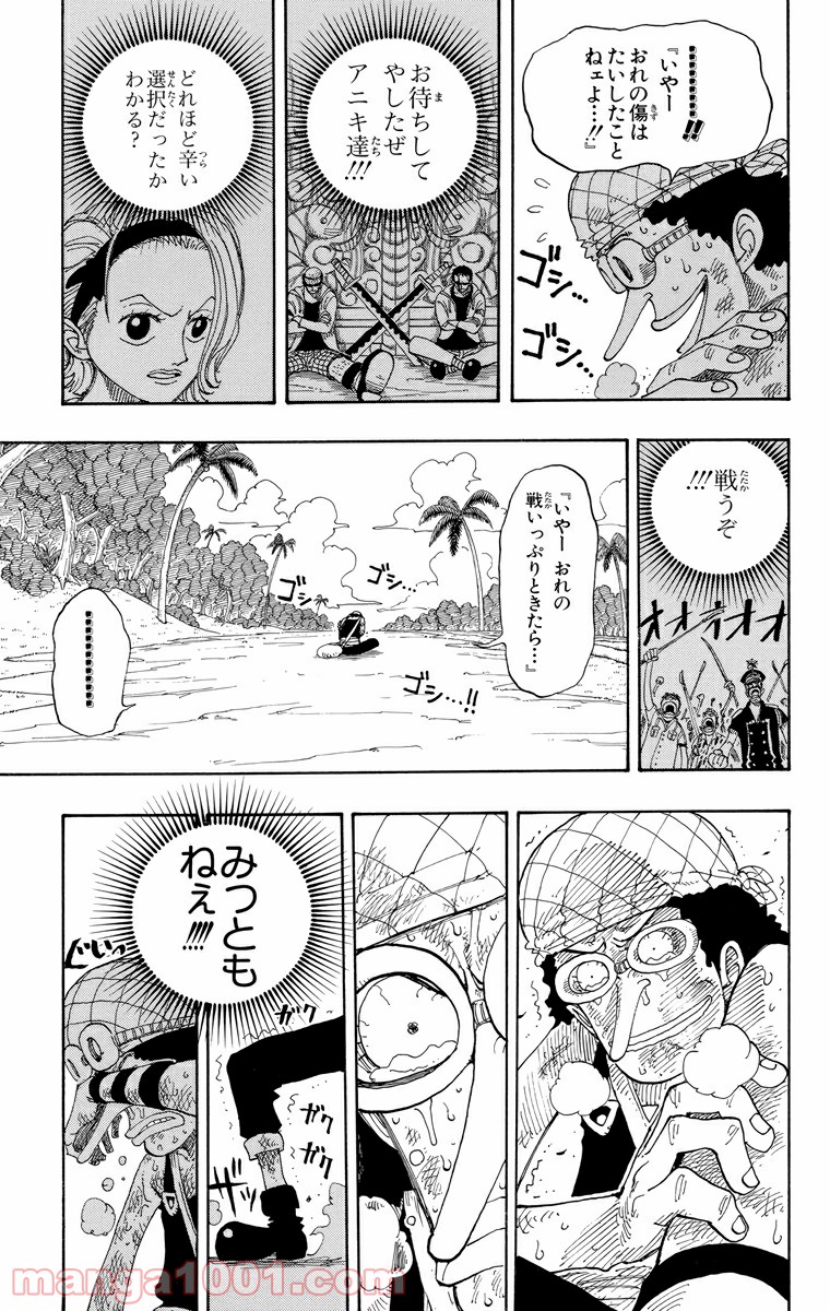 ワンピース - 第87話: 第87話
 読む - Page 10