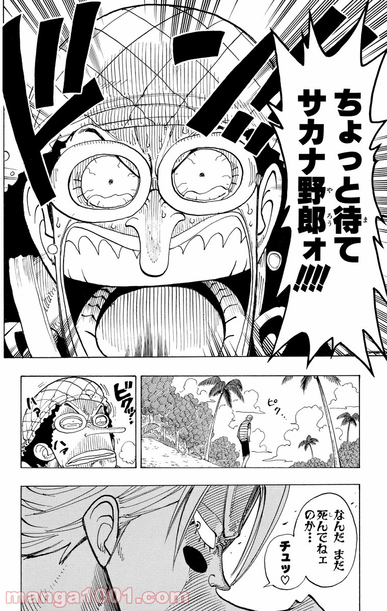 ワンピース - 第87話: 第87話
 読む - Page 11