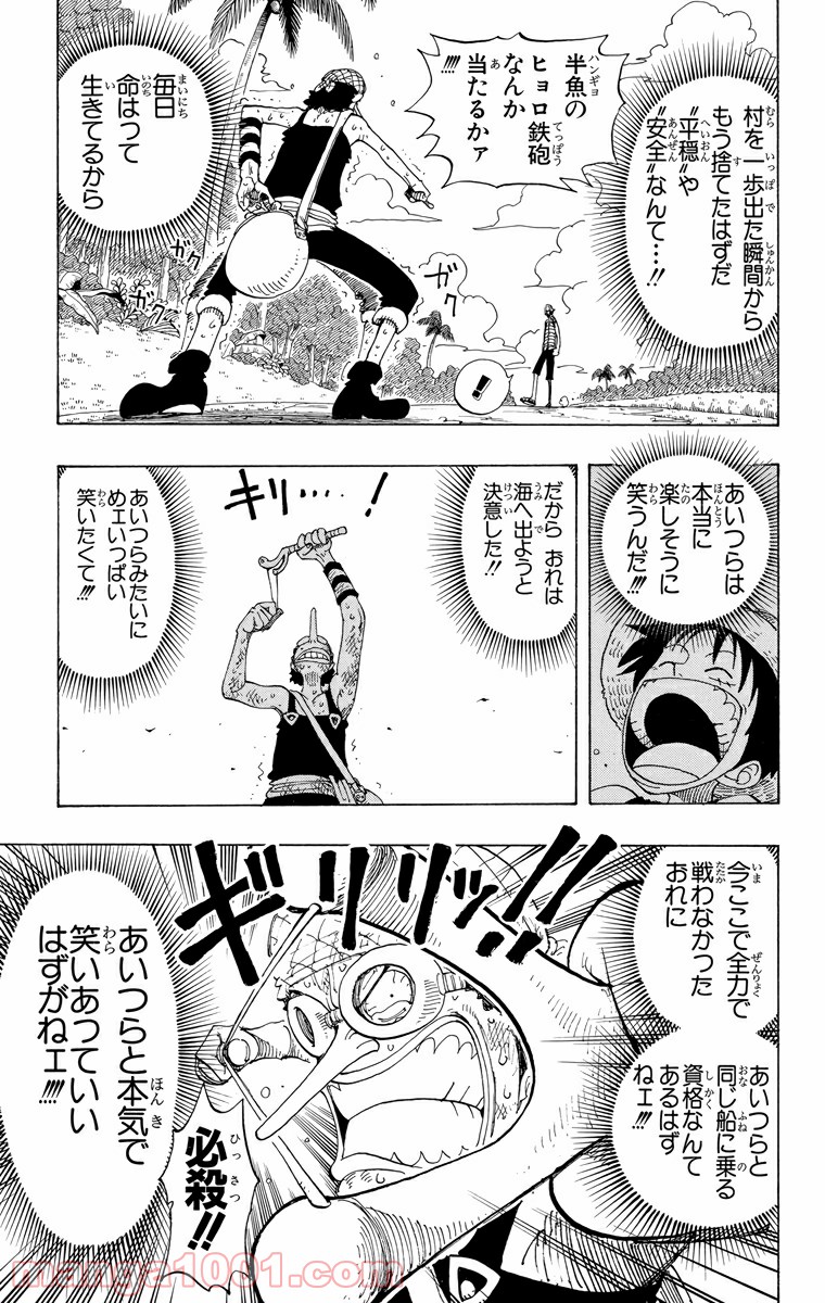 ワンピース - 第87話: 第87話
 読む - Page 12