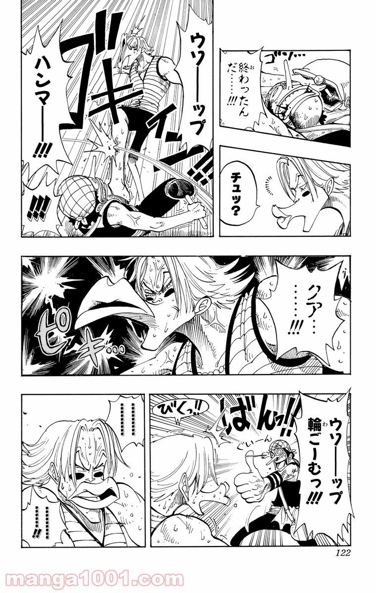 ワンピース - 第87話: 第87話
 読む - Page 15