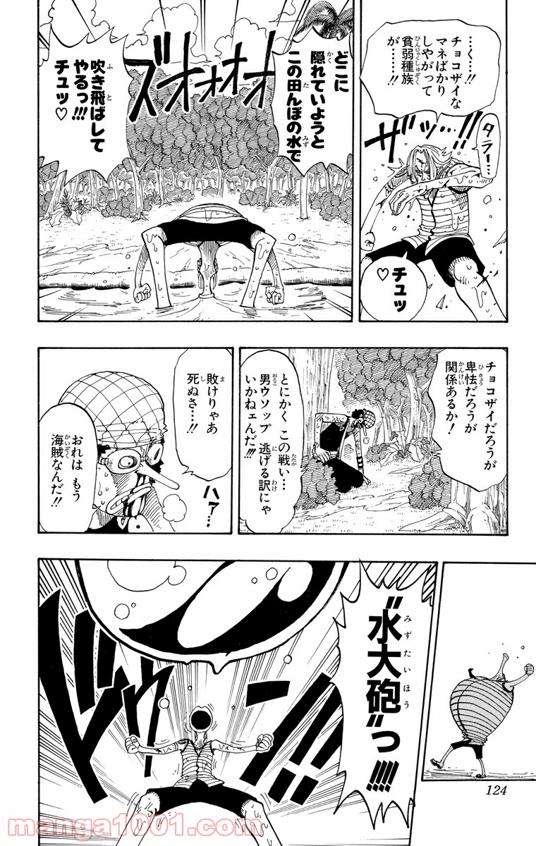 ワンピース - 第87話: 第87話
 読む - Page 17