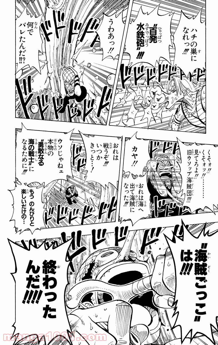 ワンピース - 第87話: 第87話
 読む - Page 19