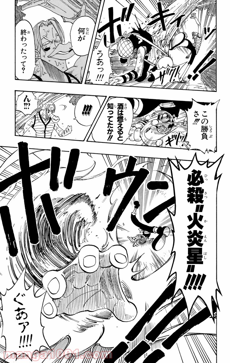 ワンピース - 第87話: 第87話
 読む - Page 20