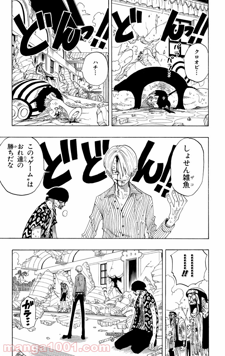 ワンピース - 第87話: 第87話
 読む - Page 4