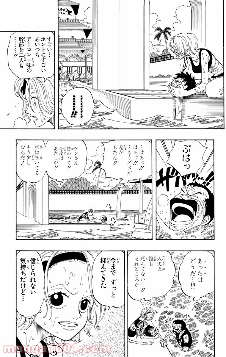 ワンピース - 第87話: 第87話
 読む - Page 6