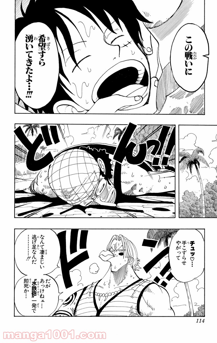 ワンピース - 第87話: 第87話
 読む - Page 7