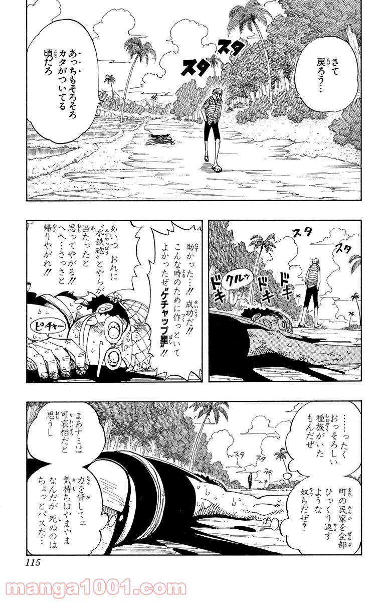 ワンピース - 第87話: 第87話
 読む - Page 8