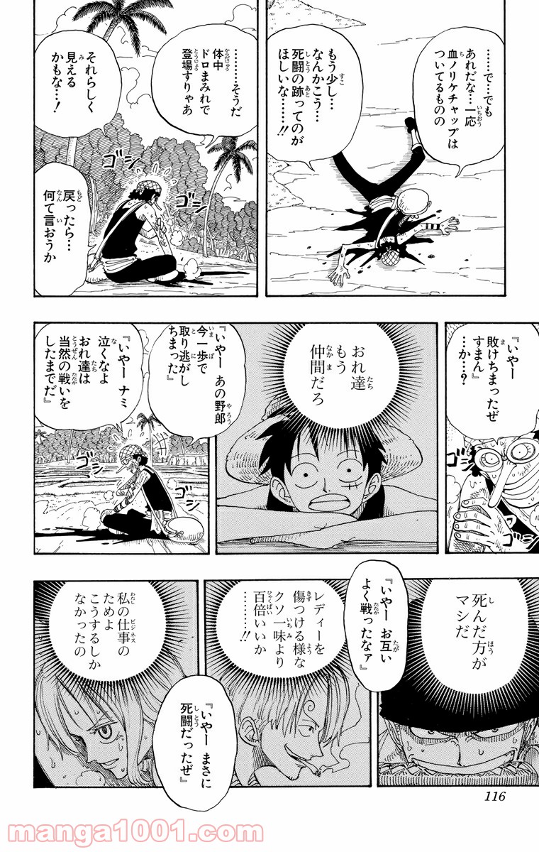 ワンピース - 第87話: 第87話
 読む - Page 9