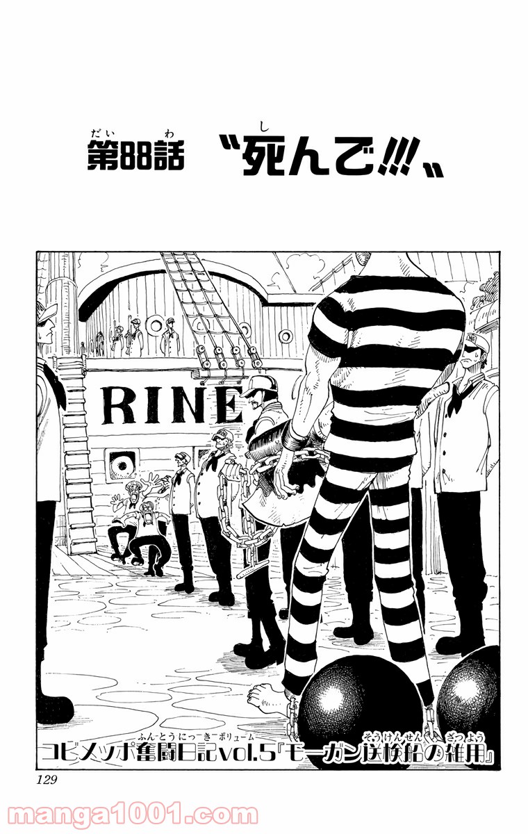 ワンピース - 第88話: 第88話
 読む - Page 1