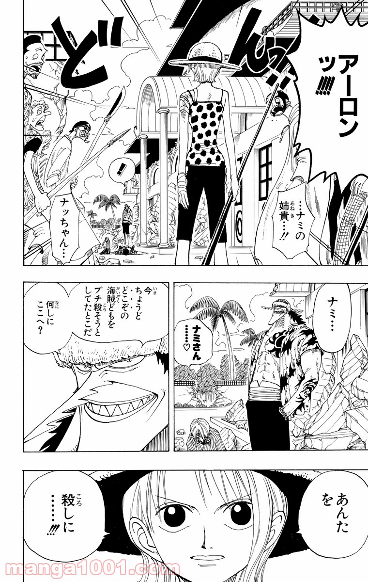 ワンピース - 第88話: 第88話
 読む - Page 10