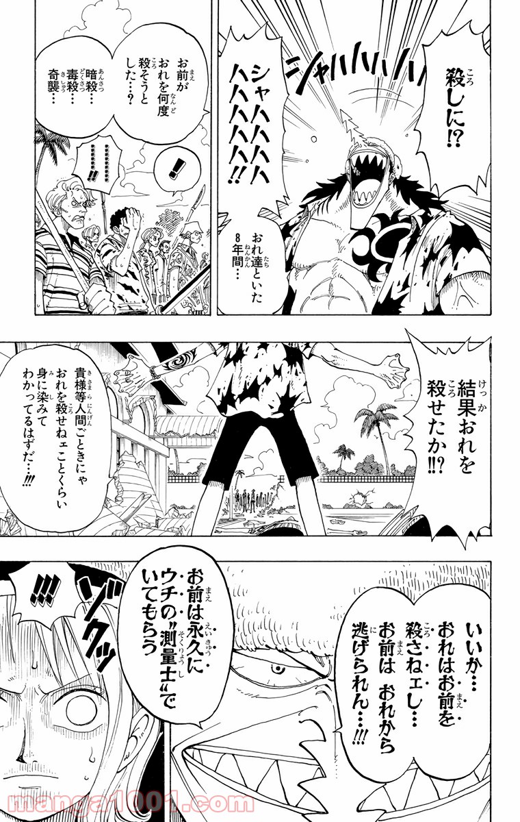 ワンピース - 第88話: 第88話
 読む - Page 11