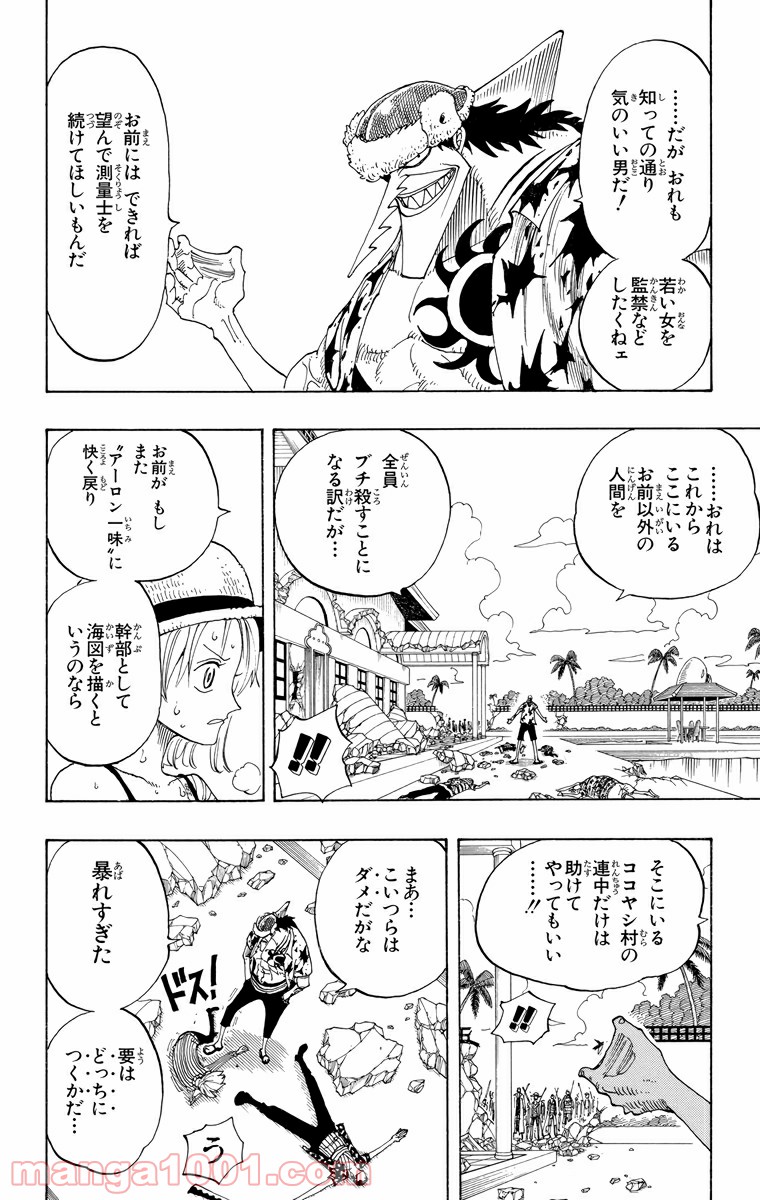 ワンピース - 第88話: 第88話
 読む - Page 12
