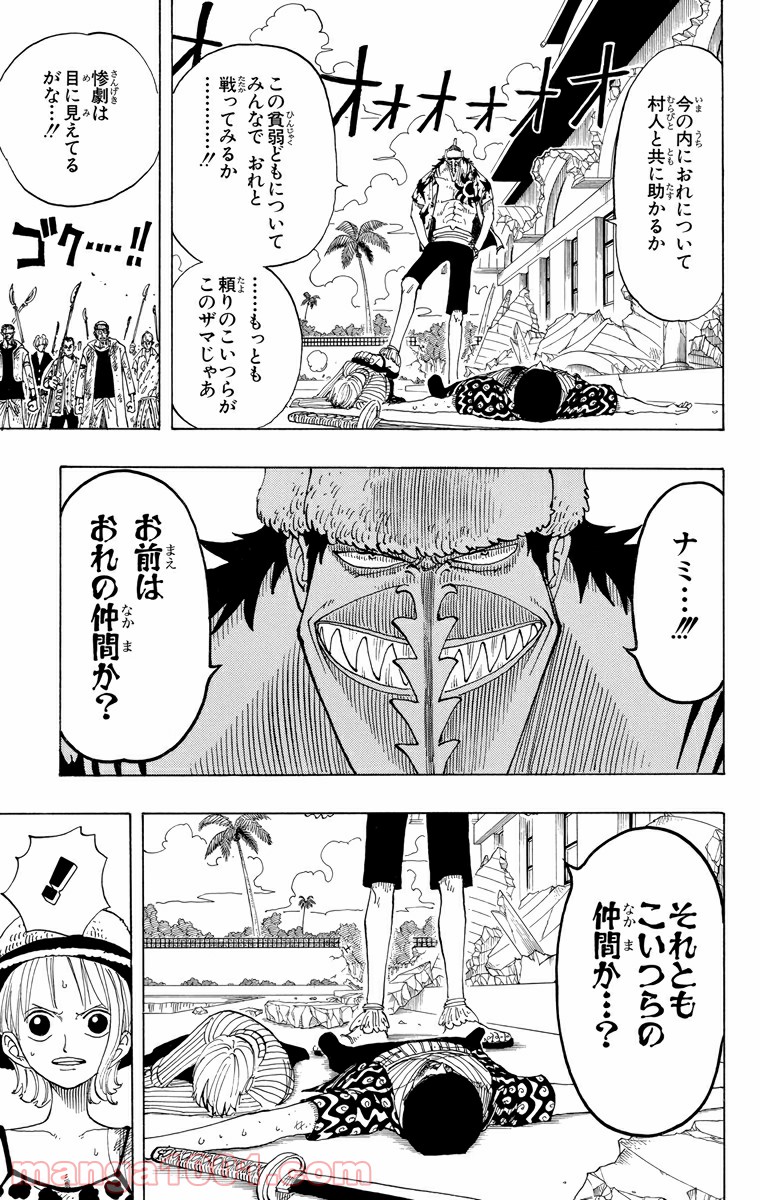 ワンピース - 第88話: 第88話
 読む - Page 13