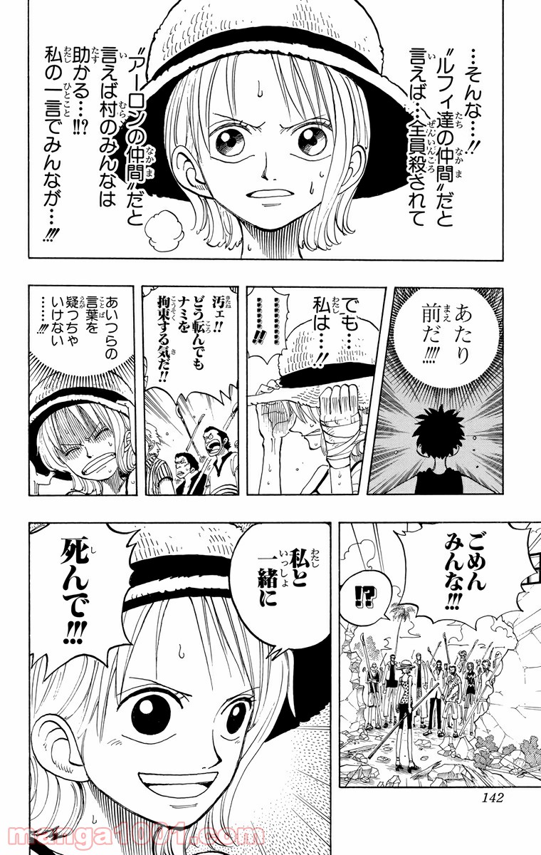 ワンピース - 第88話: 第88話
 読む - Page 14