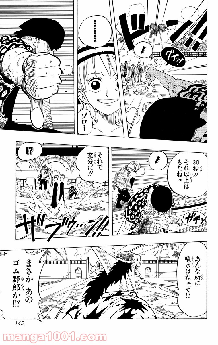 ワンピース - 第88話: 第88話
 読む - Page 17