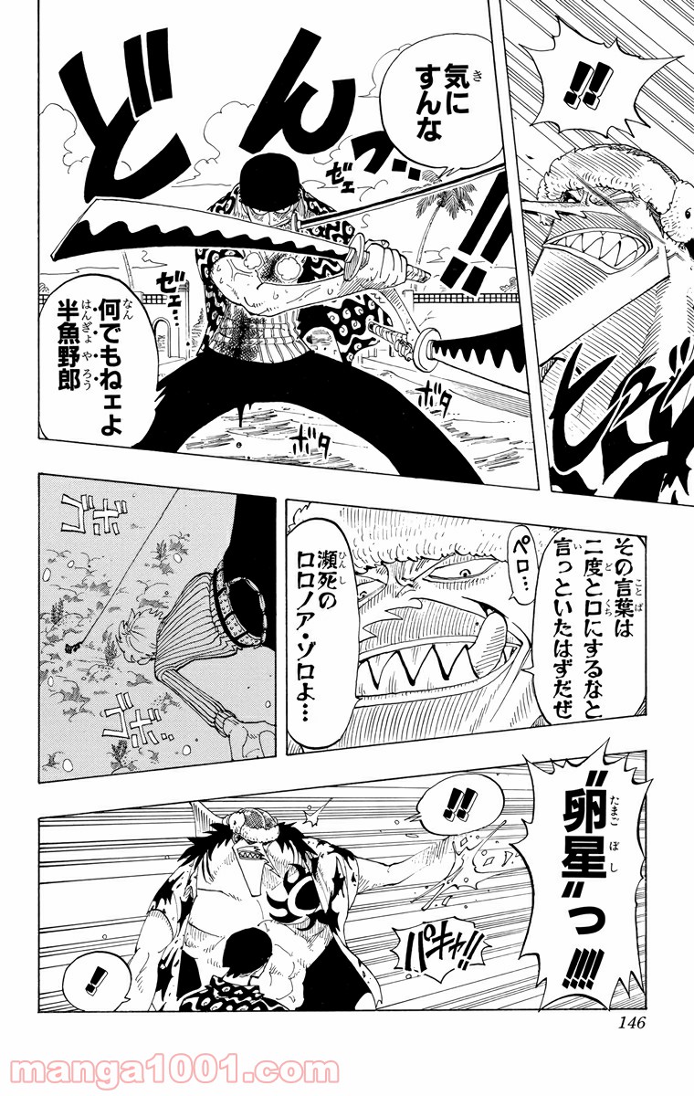 ワンピース - 第88話: 第88話
 読む - Page 18