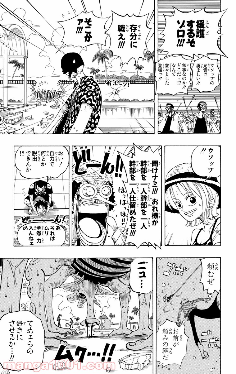 ワンピース - 第88話: 第88話
 読む - Page 19