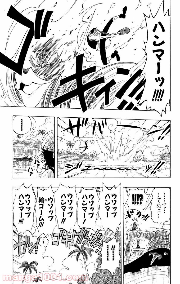 ワンピース - 第88話: 第88話
 読む - Page 3