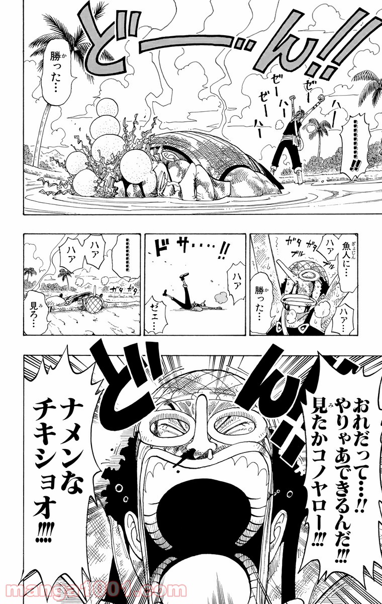 ワンピース - 第88話: 第88話
 読む - Page 4