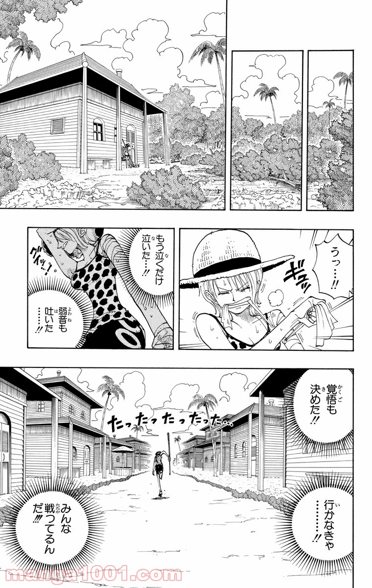 ワンピース - 第88話: 第88話
 読む - Page 5