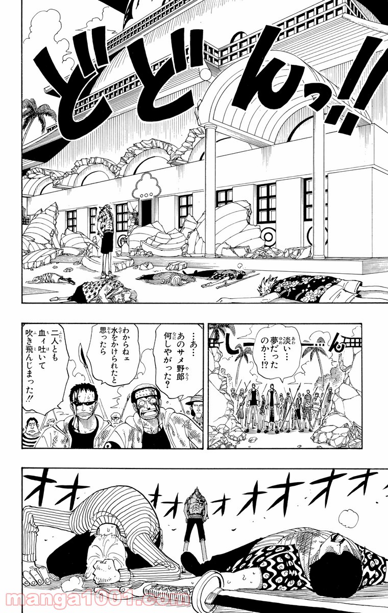 ワンピース - 第88話: 第88話
 読む - Page 6
