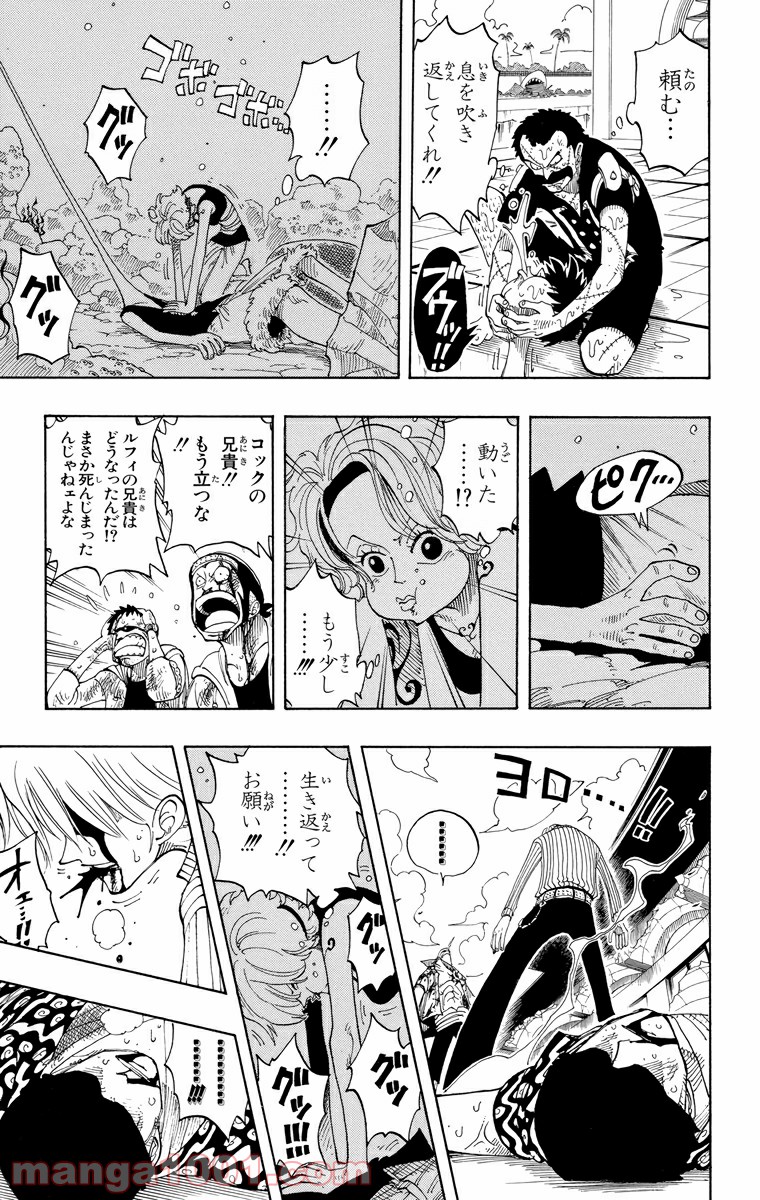 ワンピース - 第88話: 第88話
 読む - Page 7