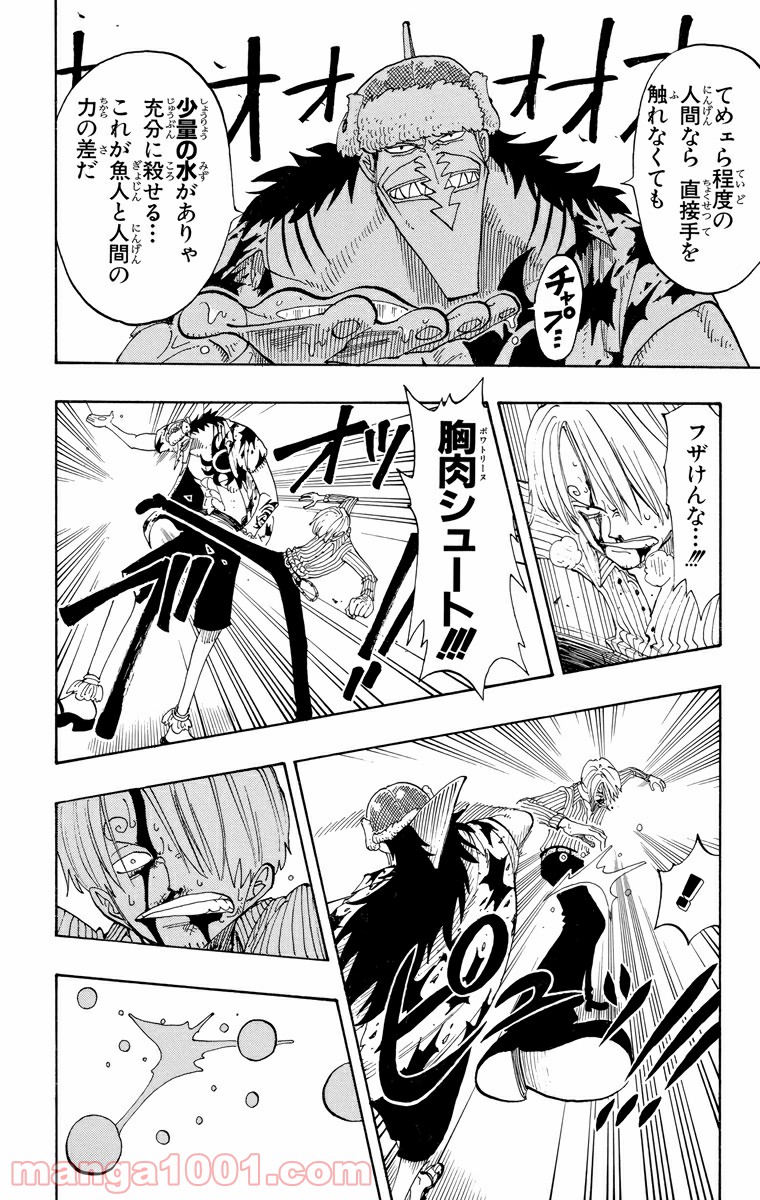 ワンピース - 第88話: 第88話
 読む - Page 8
