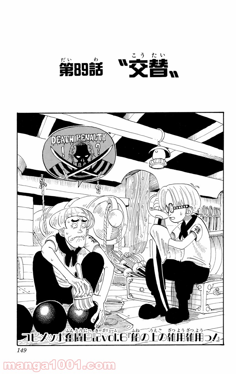 ワンピース - 第89話: 第89話
 読む - Page 1